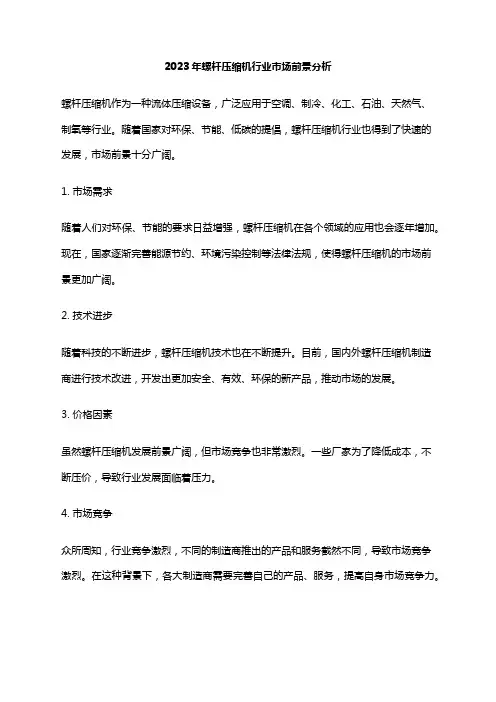 2023年螺杆压缩机行业市场前景分析