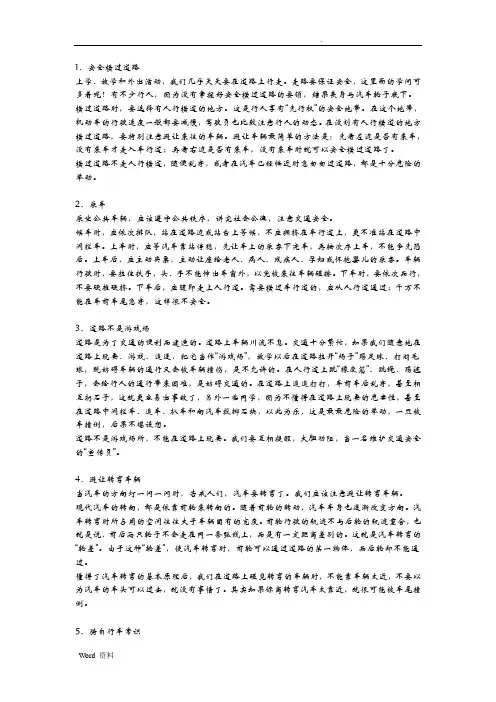小学生学法律知识