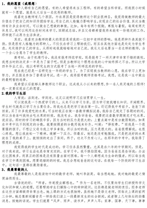 普通话水平测试30个命题说话题目及范文