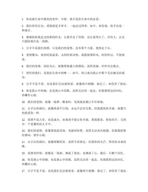跟女友分手走心文案短句