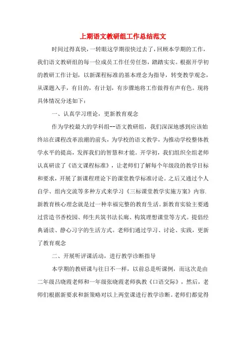 2019年上期语文教研组工作总结范文