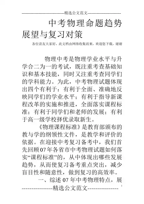 中考物理命题趋势展望与复习对策