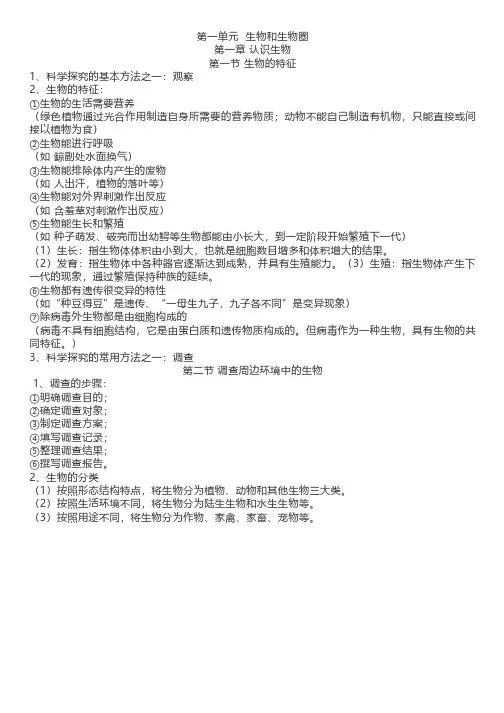 人教版生物七年级上册第一章《认识生物》知识点