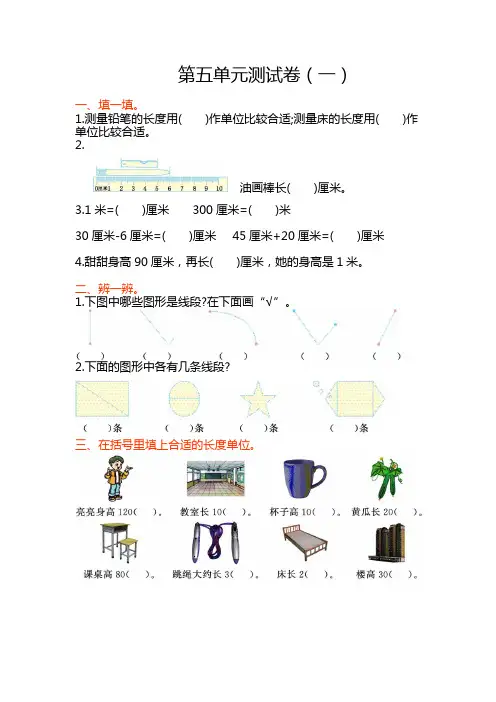 苏教版二年级数学上册第五单元测试题及答案一