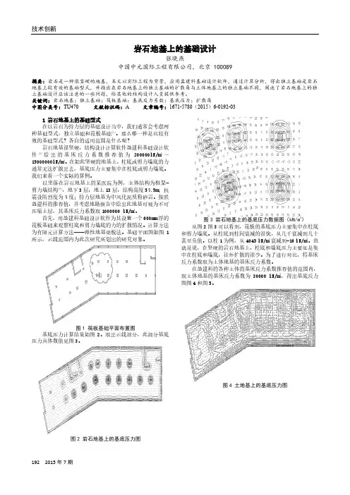 岩石地基上的基础设计