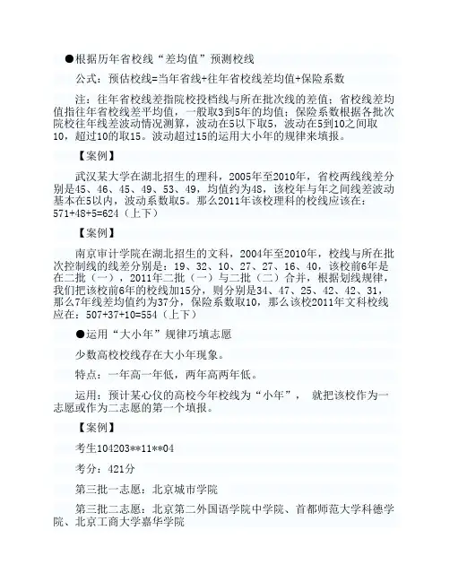 高考志愿应该怎样填(案例分析)