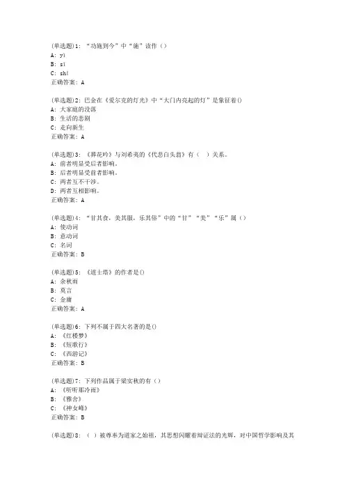 20春华师《大学语文》在线作业