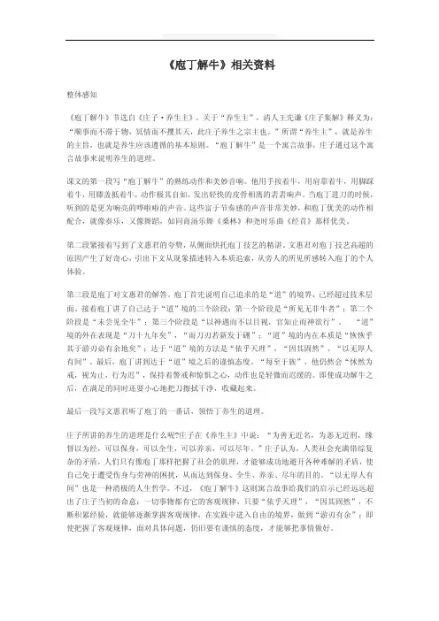 【语文】4.27《庖丁解牛》素材新人教选修《中国古代诗歌散文欣赏》