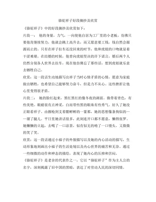 骆驼祥子好段摘抄及欣赏