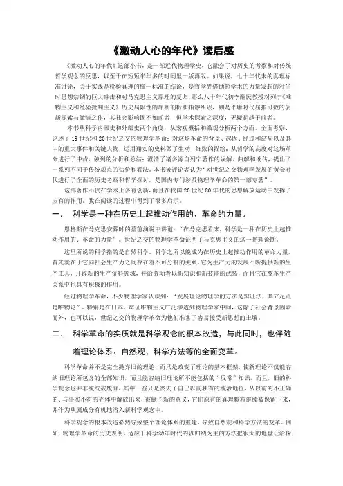 激动人心的年代读后感