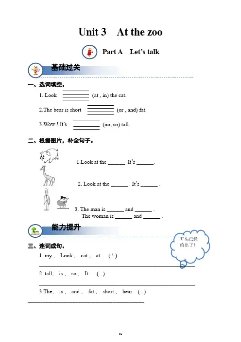 人教pep版三年级下册英语Unit3Atthezoo课课练