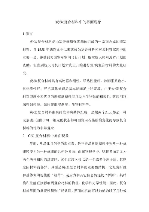 炭炭复合材料界面
