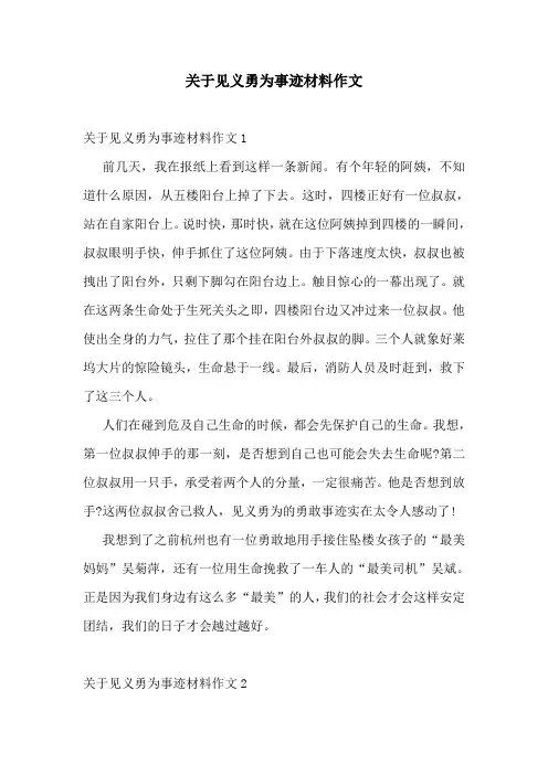 关于见义勇为事迹材料作文