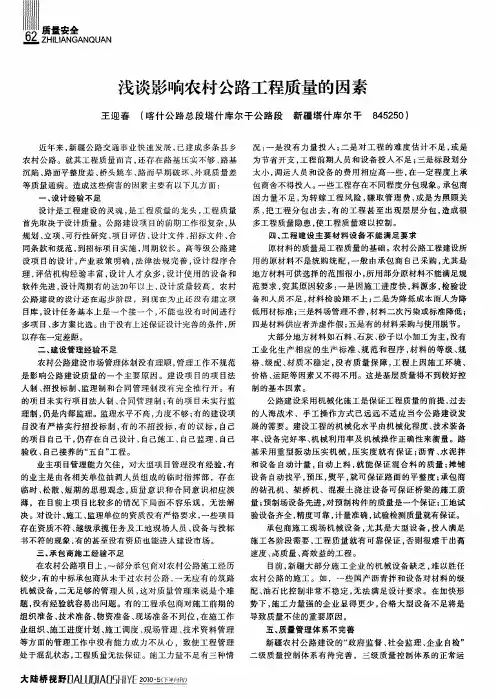 浅谈影响农村公路工程质量的因素