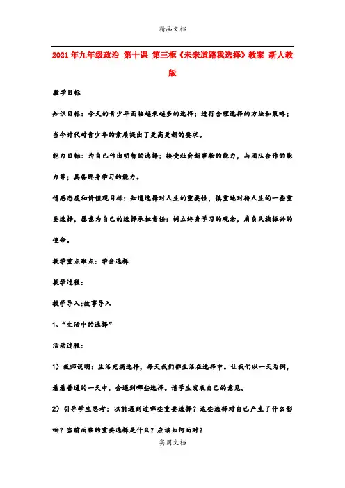 2021年九年级政治 第十课 第三框《未来道路我选择》教案 新人教版