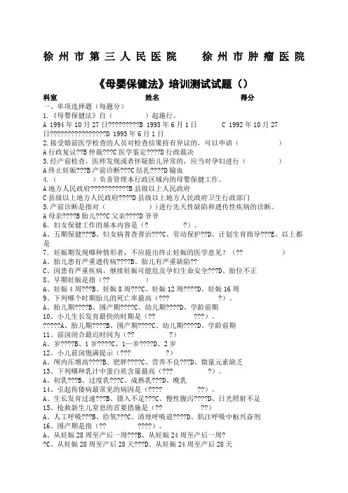 母婴保健法试题及答案