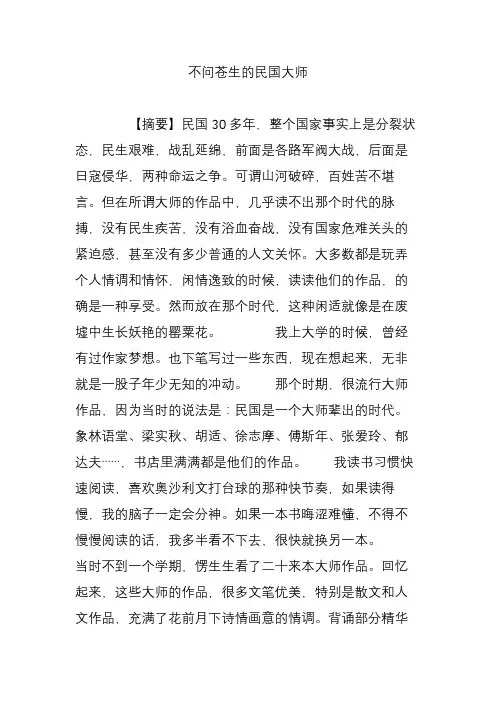 不问苍生的民国大师
