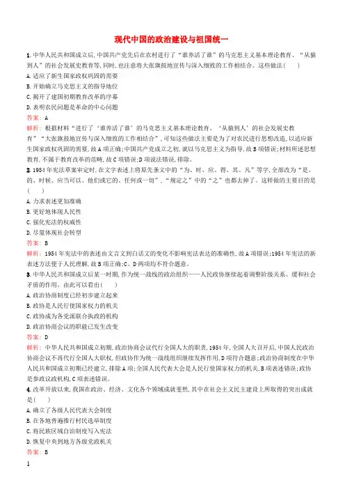 人教版广西2020版高考历史一轮复习考点规范练15现代中国的政治建设与祖国统一含解析