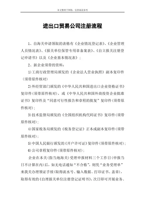 进出口贸易公司注册流程