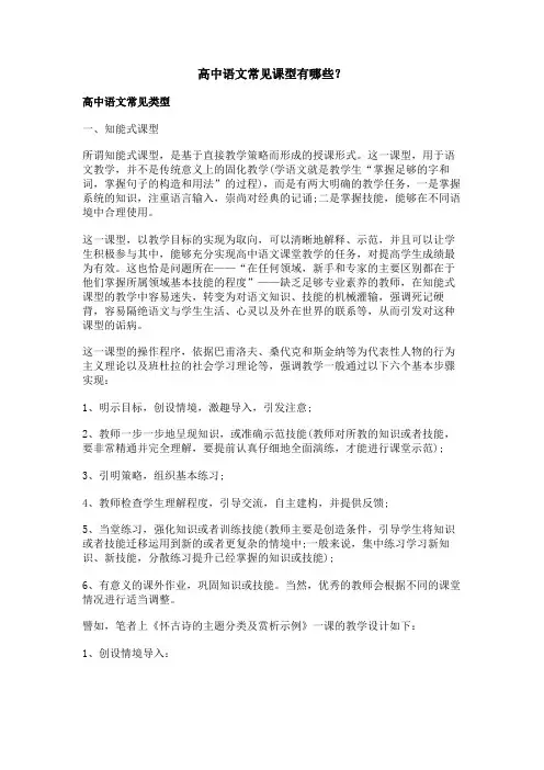 高中语文常见课型有哪些？