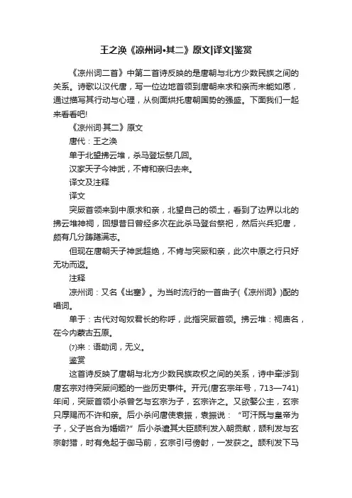 王之涣《凉州词·其二》原文译文鉴赏