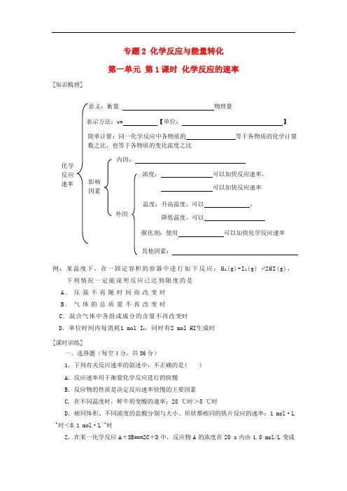 高中化学 专题2 化学反应与能量转化 第一单元 化学反应速率与反应限度 2.1.1 化学反应的速率导