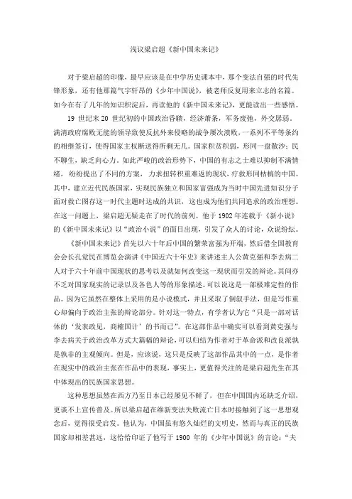 浅议新中国未来记