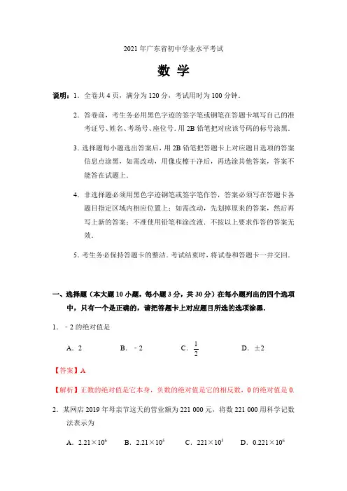 2021年广东省中考数学试题(含解析)