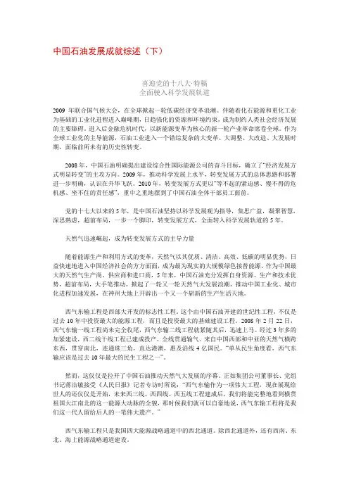 中国石油发展成就综述3