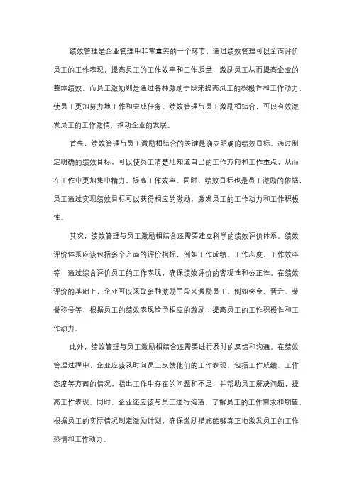  绩效管理如何与员工激励相结合？
