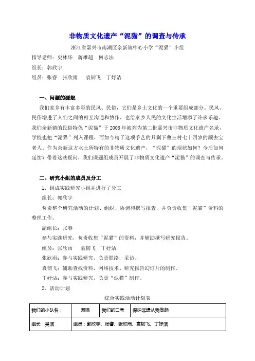 非物质文化遗产“泥猫”的调查与传承