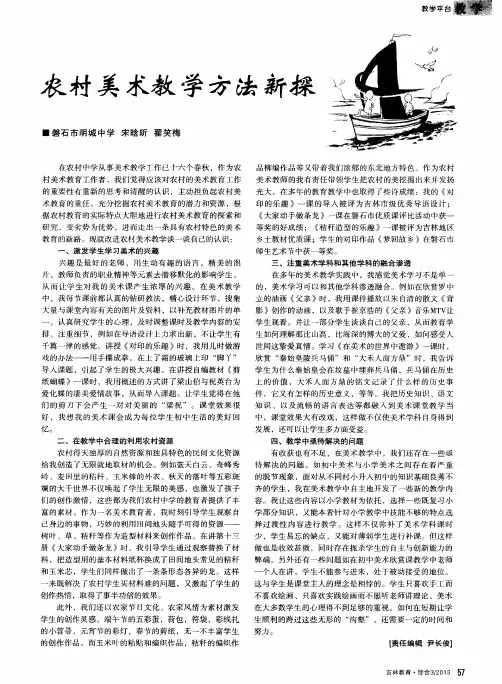 农村美术教学方法新探