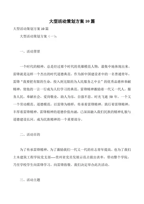 大型活动策划方案10篇