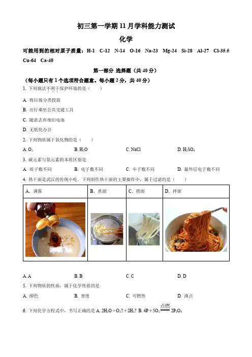 2022-2023学年北京市海淀区清华大学附属中学九年级上学期11月月考化学试卷含详解