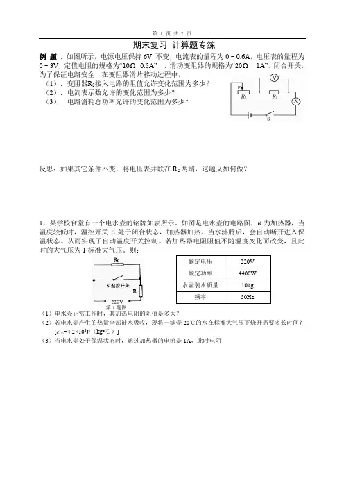 九年级上学期物理 计算题专练