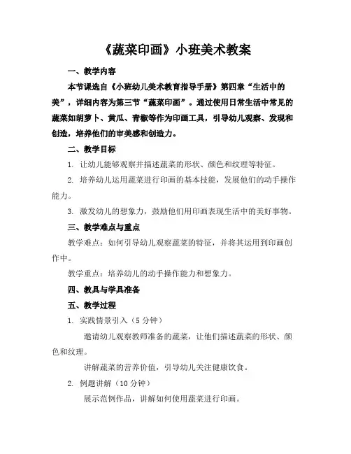 《蔬菜印画》小班美术教案