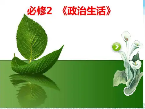 1-1 我国的国家性质