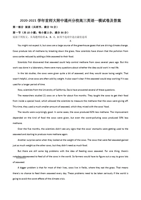2020-2021学年首师大附中通州分校高三英语一模试卷及答案
