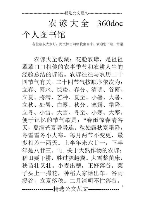 农谚大全 360doc个人图书馆