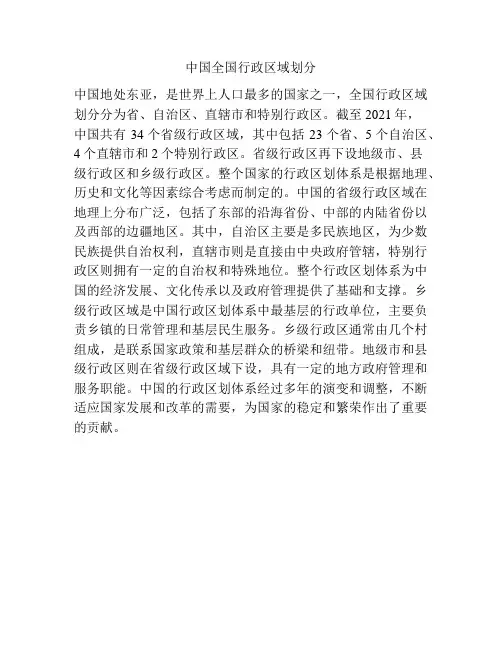 中国全国行政区域划分