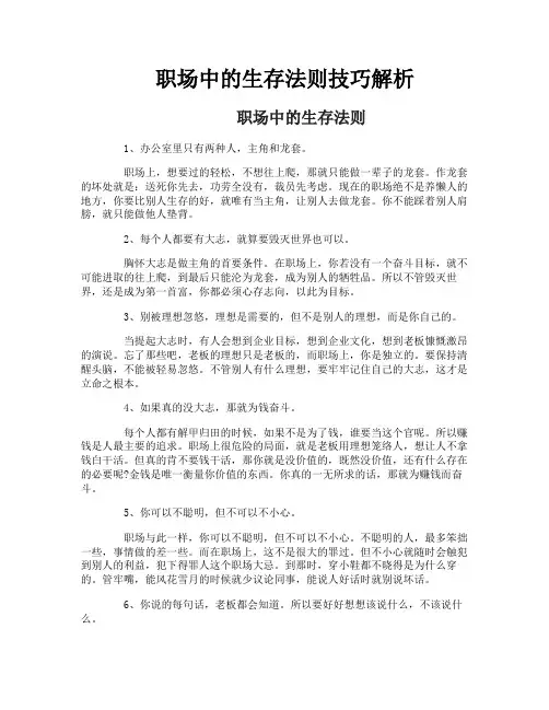 职场中的生存法则技巧解析