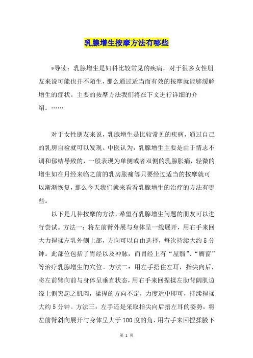 乳腺增生按摩方法有哪些