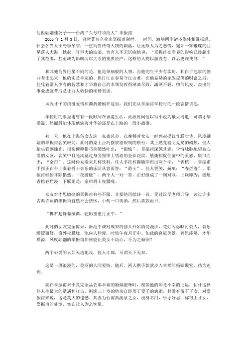 梦想与智慧的力量-闽商传奇_第三篇 闽籍侨商：传奇不可复制