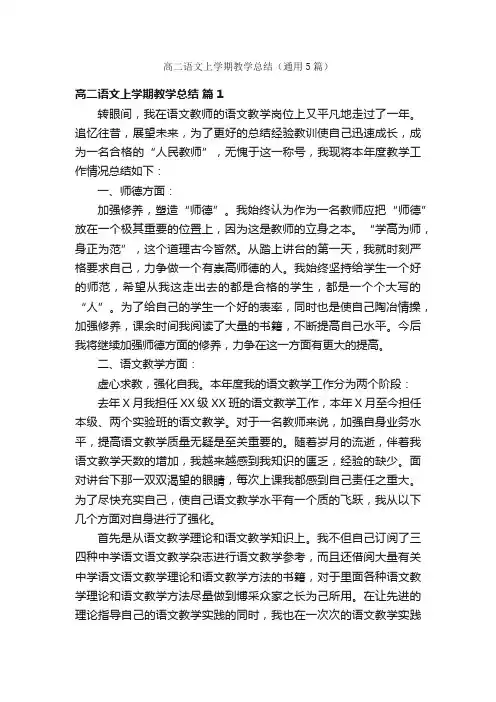 高二语文上学期教学总结（通用5篇）