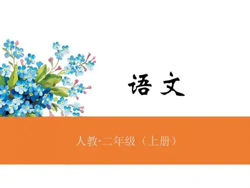 二年级上册语文课件-10.日月潭课后练习人教(部编版) (共13张PPT)有答案