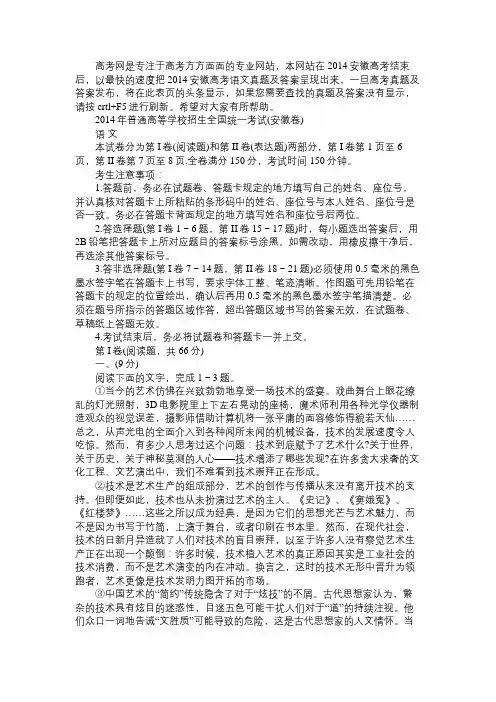 2014年安徽高考语文真题word版