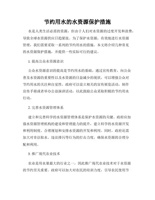节约用水的水资源保护措施