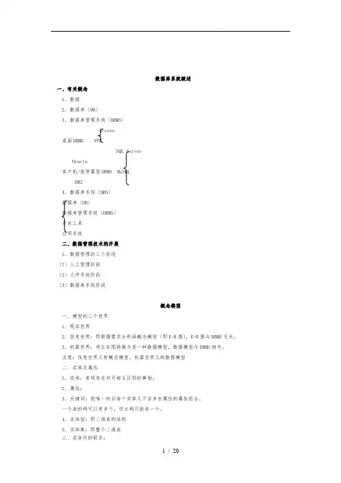 《数据库原理》知识点总结