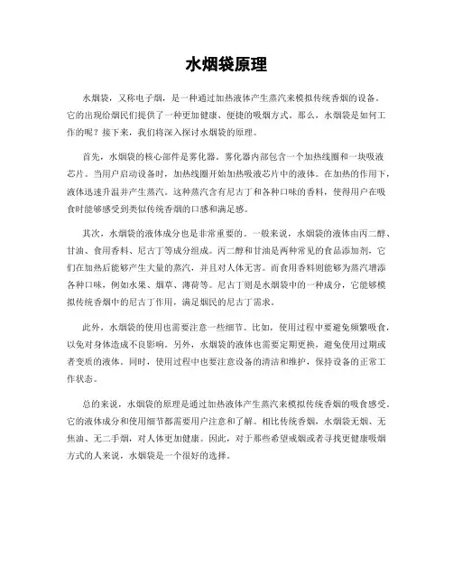 水烟袋原理