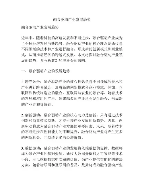 融合驱动产业发展趋势